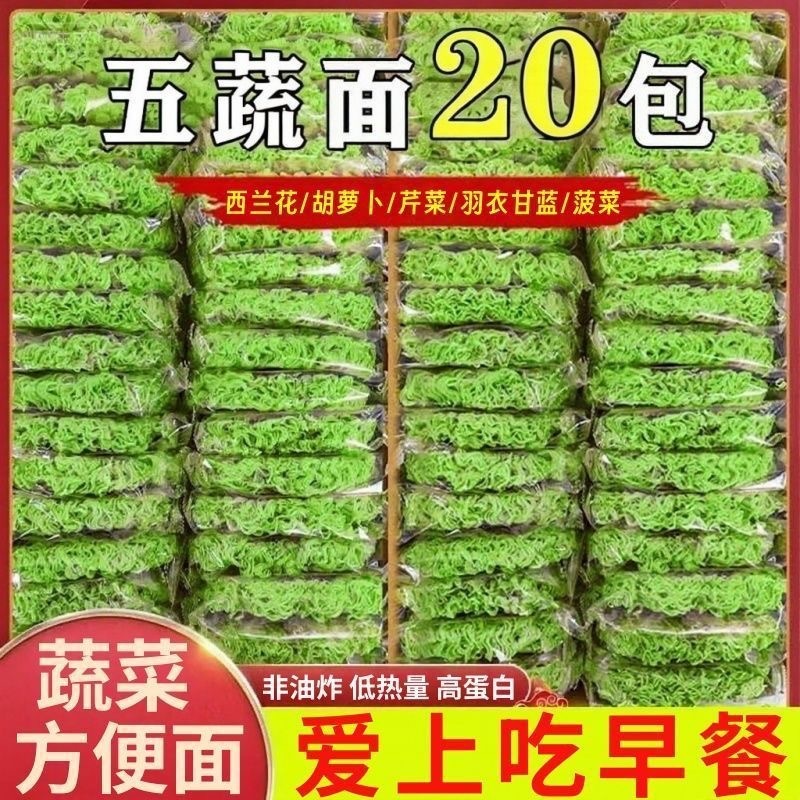 60包【超好吃】五蔬面条老人代餐脂肪粗粮整箱速食饱腹方便面早餐|undefined