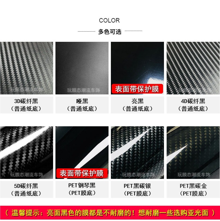 Car color change film, carbon fiber film, PET piano black, chrome-plated bright strips, blackened interior, car body grille sticker