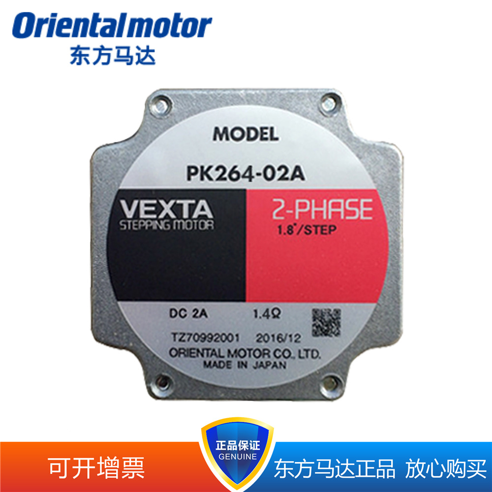 东方马达 PK264-02A 二相步进电机 全新原装正品 大量现货