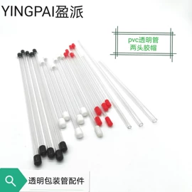 猫猫玩具;PVC管;PP管