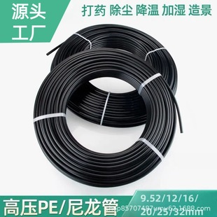 High-pressure Spray Tube 9.52 Garden Cooling Humidification Spray Tube Greenhouse Fogging PE Nylon Tube High-pressure Spray Tube