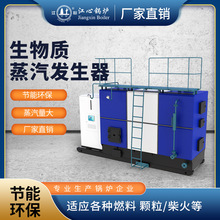 江心锅炉1吨2吨木屑柴火卧式生物质蒸汽发生器质能燃烧机节能