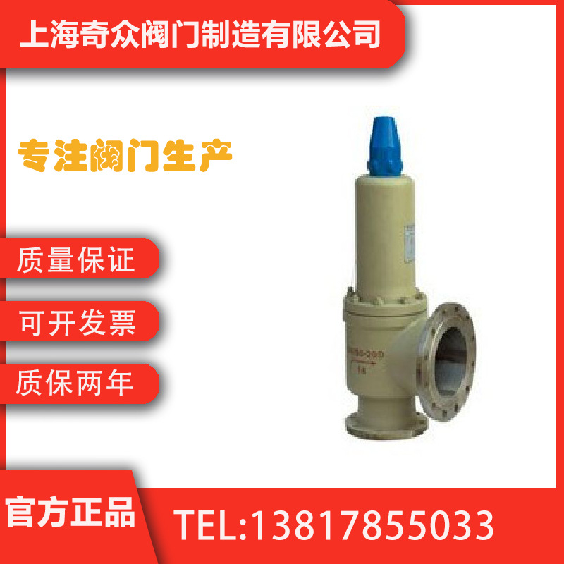 A42型弹簧全启封闭式阀 全焊接导热油耐高温电动