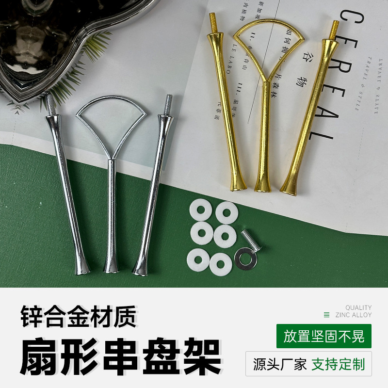 轻奢创意金属扇形两层三层双层锌合金点心水果盘支架盘串