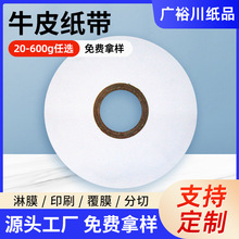 厂家销售供应 白色不锈钢衬纸 卷筒白牛皮包装纸 白面牛卡纸