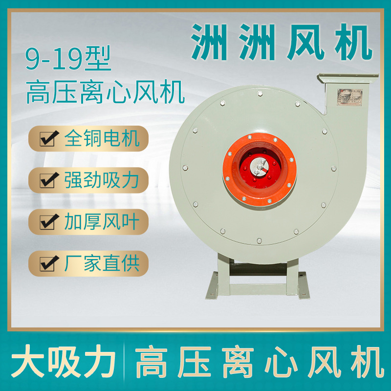 厂家高压离心鼓风机 9-19型工业用离心风机4A 2.2KW排烟高压风机