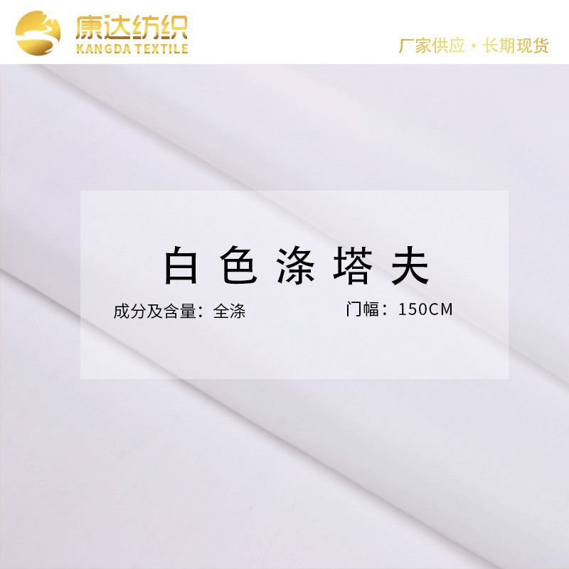 Spot white polyester taffeta 210/300t polyester silk umbrella tent cloth luggage down jacket lining fabric