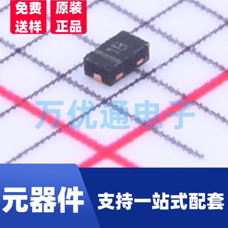 全新现货 VCUT0714A-HD1-GS08 DFN1006-2L封装 ESD防静电保护管