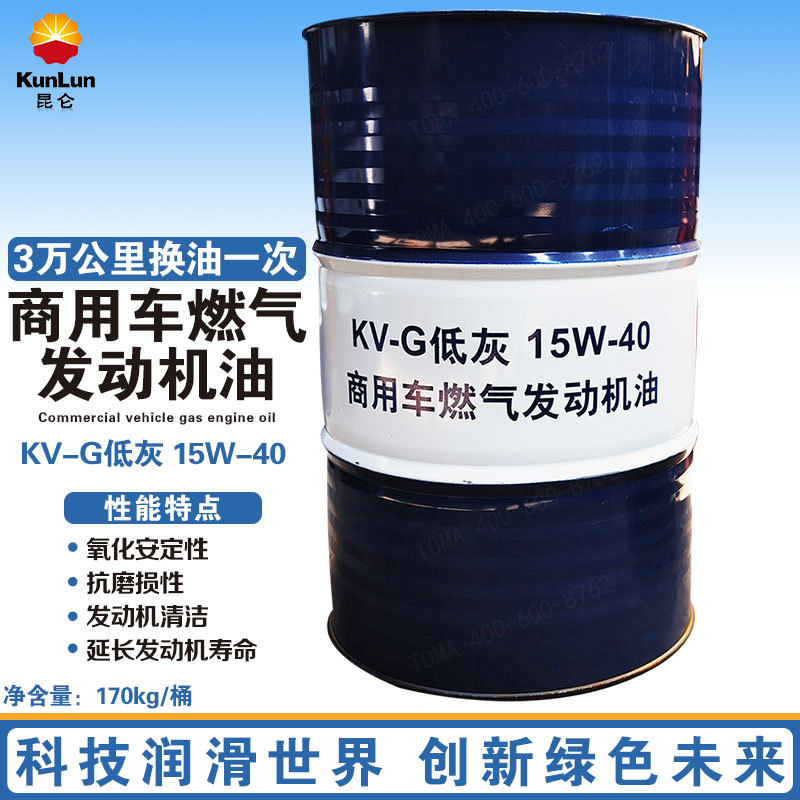 昆仑KV-G 低灰15W-40商用车燃气发动机油3万公里换油一次 170kg