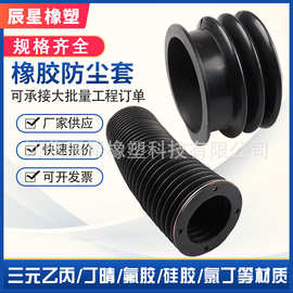 橡胶防尘套汽车保护套橡胶波纹管橡胶防护防尘套橡胶弹力伸缩管