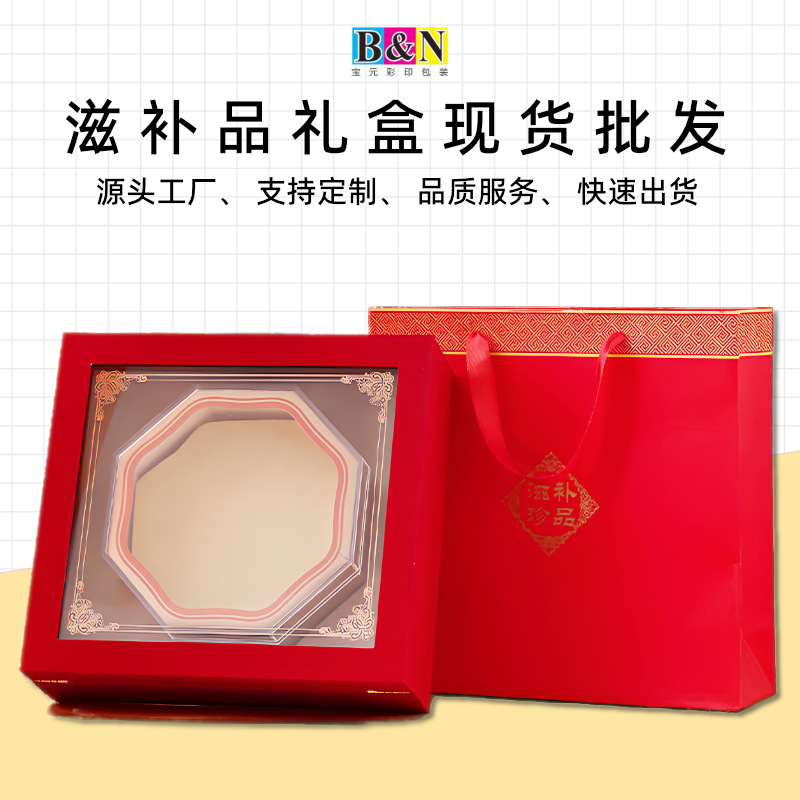 高档燕窝礼盒空盒新款西洋参包装盒现货礼品包装盒滋补品礼盒批发