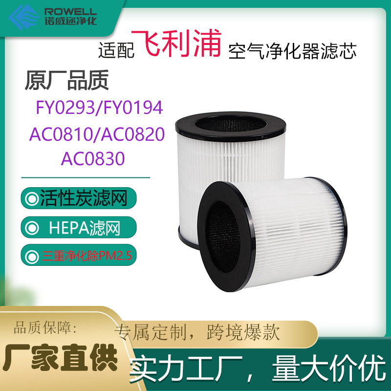 Adecuado para Philips fy0293/fy0194/ac0810ac0820ac0830 filtro de aire carbón activado