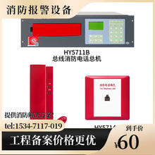 �������ﻪ��HY5711B�����绰�ܻ�HY5716B�绰�ֻ�5714B�绰���