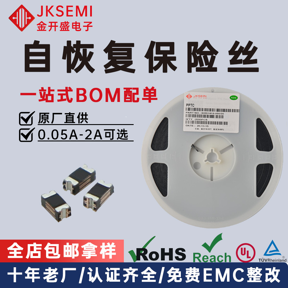 JSMD1206-110 贴片保险丝PTC自恢复保险丝现货电子元器件配单
