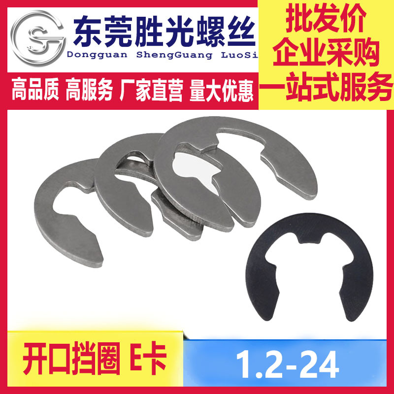 304不锈钢GB896开口挡圈卡扣E卡簧65MnM1.2M2.5M3M4M5M6M8M101524