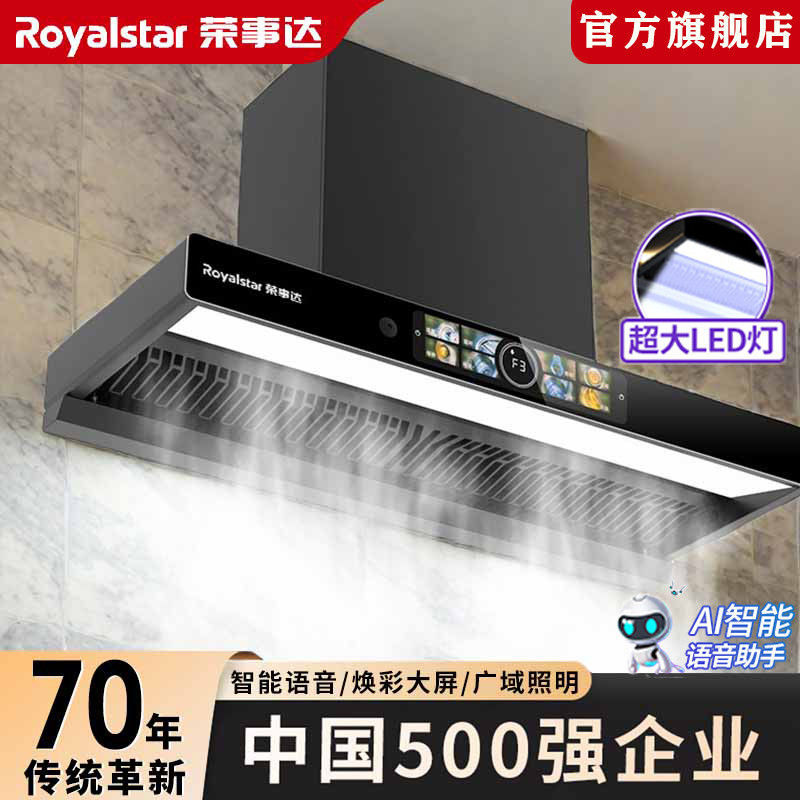 荣事达抽油烟机家用新款欧式顶吸式大吸力小型排烟机厨房吸油烟机