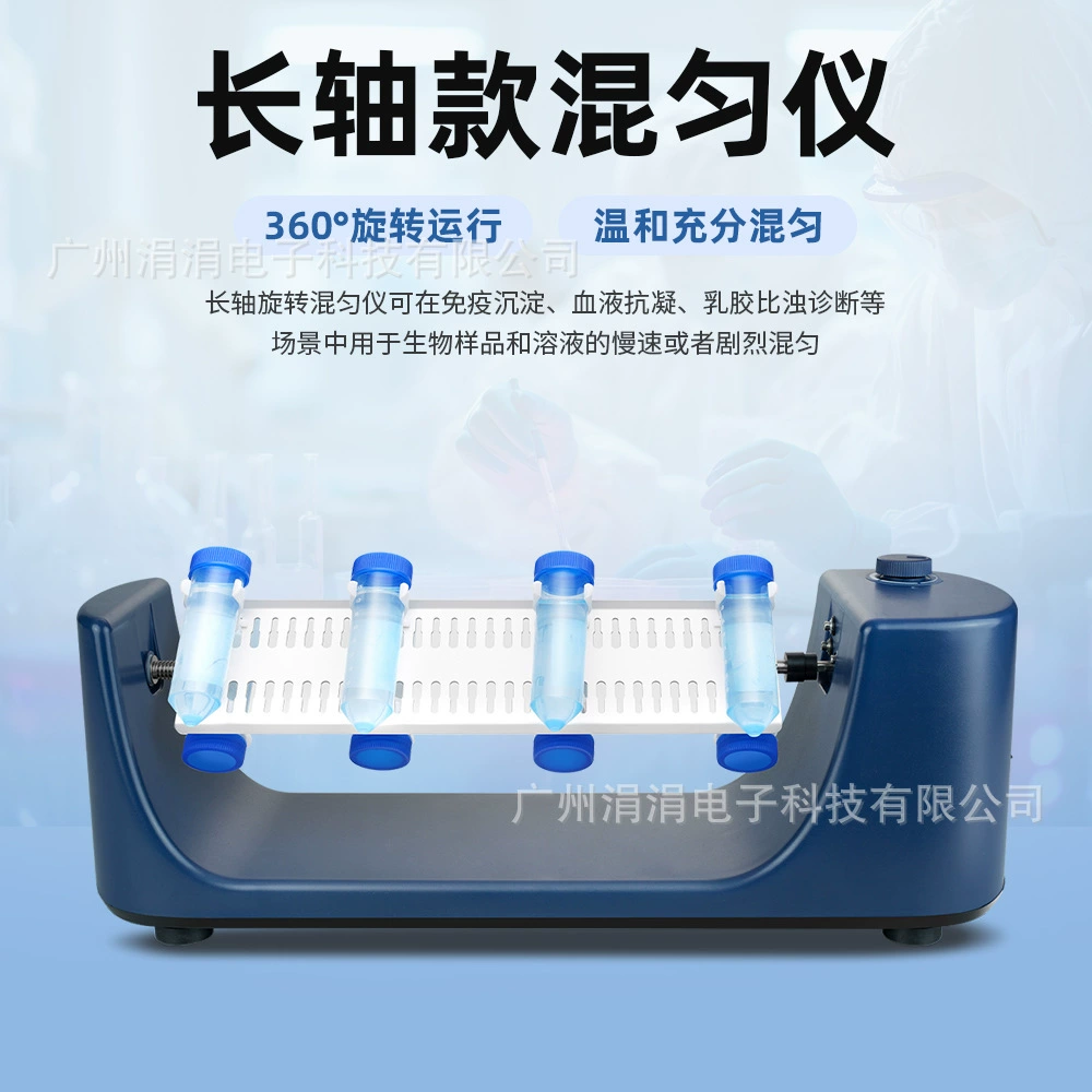 Модель миксера с длинной осью 360 ° Роторный миксер для пробирок, подходит для смешивания пробирок объемом 1,5 мл/15 мл/50 мл