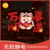 [蛇年静电贴E款]