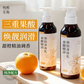 果酸焕能身体乳去角质滋润保湿烟酰胺身体乳秋冬清爽不油腻身体乳