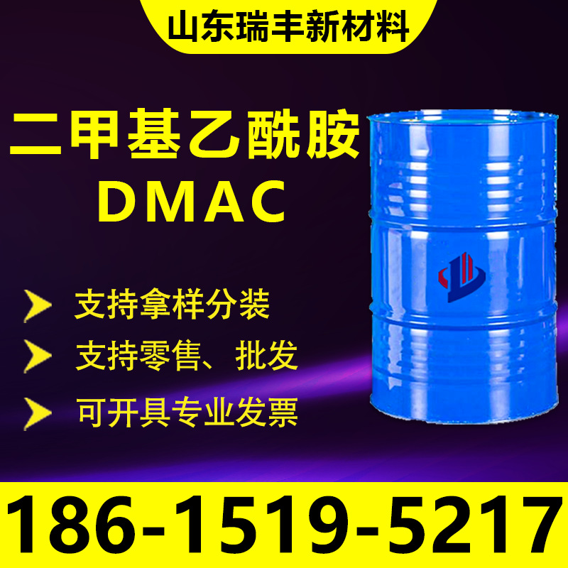 二甲基甲乙酰胺DMAC 工业级水性涂料溶剂 二甲基乙酰胺