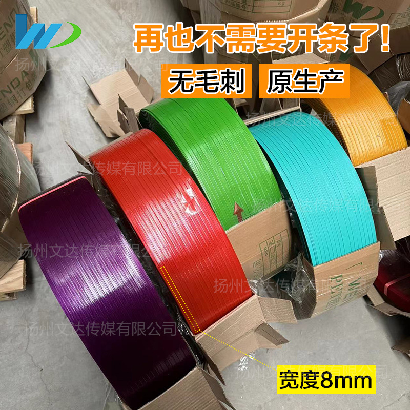 【文达】免开条彩色塑钢带大捆0808编织带硬带细条编织篮手工