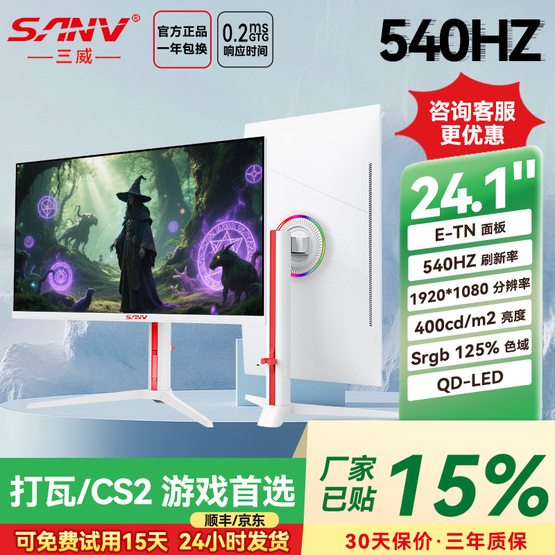 Computer Display 24.1inch White 1K 540Hz Borderless Direct-Facing Screen Led Gaming High-Definition Lcd Screen