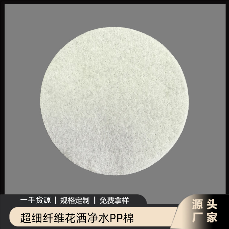 产地直销净水过滤棉片PP滤棉无纺布纤维棉片花洒顶喷水龙头滤水棉