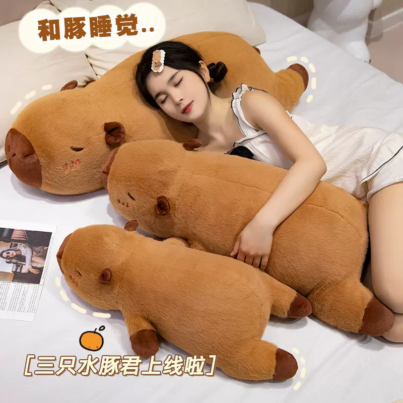 可拆洗萌物卡皮巴拉水豚抱枕女生睡觉夹腿长条枕头玩偶生日礼物