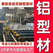 佛山厂铝合金型材铝装饰条薄料氧化加工定做铝材特小料包边外阳角