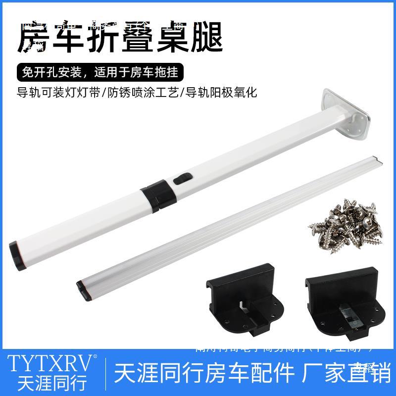 房车折叠桌腿福全顺大通收纳桌铝合金桌腿改装配件隐藏餐桌支架