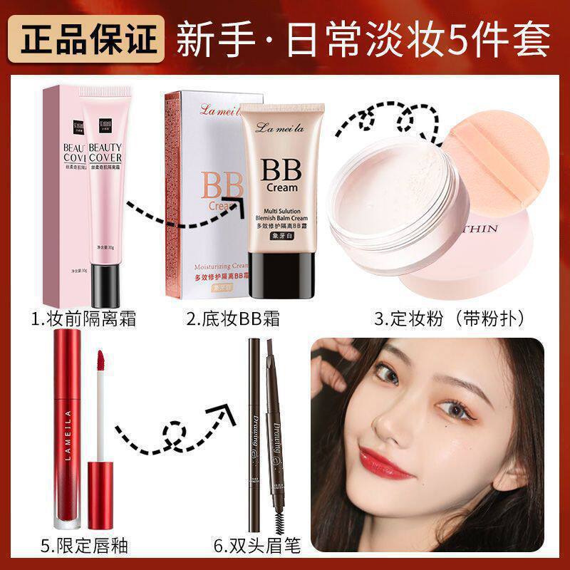 Novice light makeup 5 -piece set