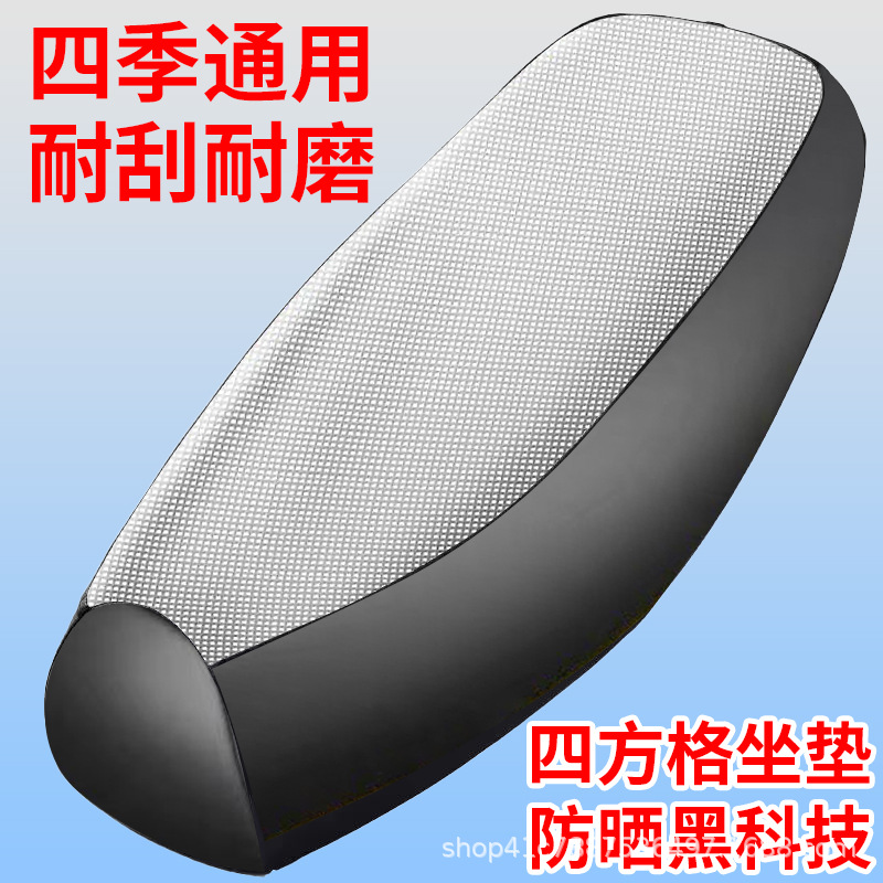 Electric Car Cushion Cover Waterproof Sunscreen Motorcycle Cushion Cover Battery Car Leather Seat Cover Pedal Seat Leather Cover Heat Insulation