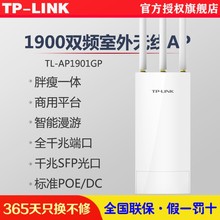 TP-LINK 室外无线网桥防水AP 千兆WIFI覆盖 TL-AP1201GP/AP1901GP