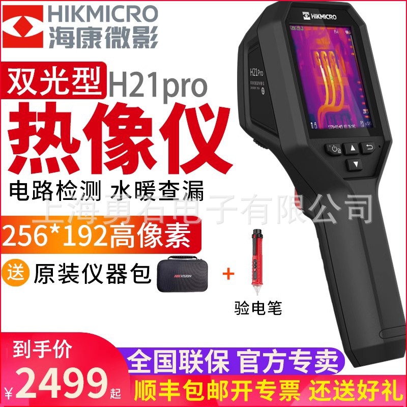 海康威视微影H11PRO+ H21pro+ H21pros+红外热成像仪PCB手机维修
