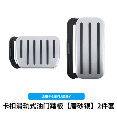 Suitable for the New Model Y3/Yl Tesla Accelerator and Brake Pedal Metal Buckle Slide-Type Aluminum Alloy Pedal (Dekorativ pedal başlıqları) - 6-seater-ylrenewal-y-buckle-slide-type-accelerator-pedal-frosted-silver-2-piece-setaluminum-alloy