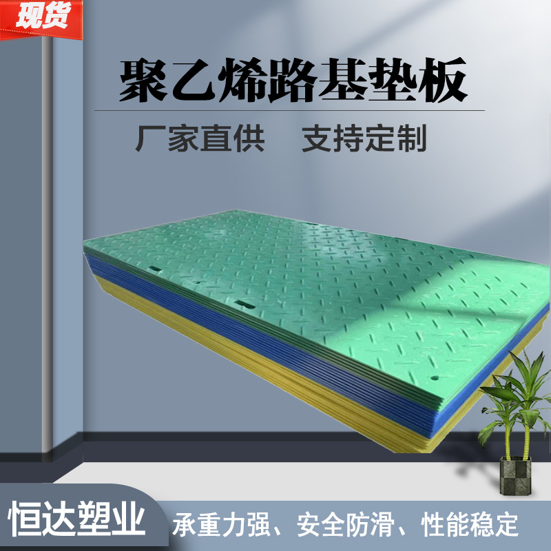 施工道路临时路基板轻型车路垫聚乙烯抗压铺路板高分子路基板