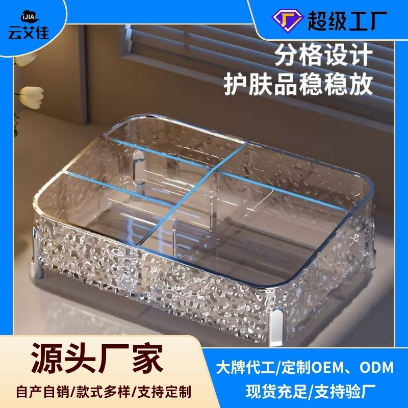 桌面化妆品高支脚护肤品口红香水收纳整理盒高级感水波纹置物架|undefined