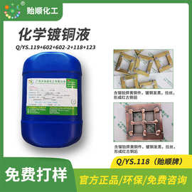 不锈钢螺丝化学镀铜水 化学镀铜溶液批发厂家 全球发货 环保绿色