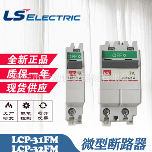 LS electricity generation LCP-31FM/LCP-32FM DC miniature circuit breaker protector DC micro-break electrical KC