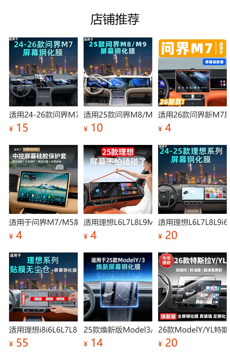 Suitable for 26 Models of Aito M9 Screen Tempered Film, Navigation Instrument Panel, Car Interior Modification, Automotive Supplies, Car Tempered Film