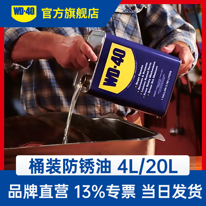 Wd40 Barrel-Packed Anti-Rust Oil 4L20L Volatile Dehydrating Metal Mold Machinery Anti-Rust Lubricant Environmentally Friendly and Safe Wd40 Barrel-Packed Anti-Rust Oil 4L20L Volatile Dehydrating Metal Mold Machinery Anti-Rust Lubricant Environmentally Friendly and Safe