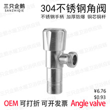 304不锈钢三角阀马桶铜芯热水器止水阀冷热水上水阀进水阀批发