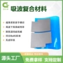 吸波屏蔽抗干扰电磁材料
