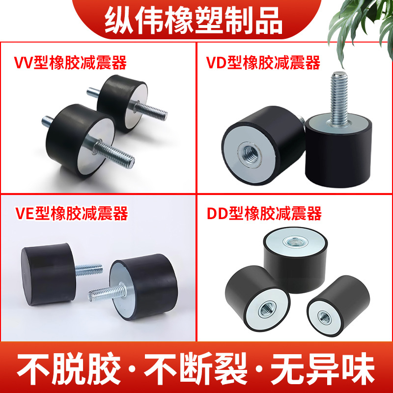 VV VE VD DD型橡胶减震器水泵小型机械缓冲垫发动机工业减震器