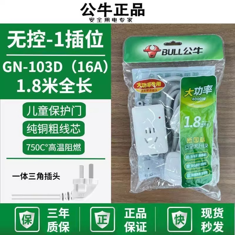 正品公牛大功率16A插排插座插线板4000瓦1.8米GN- 606D空调热水器|undefined