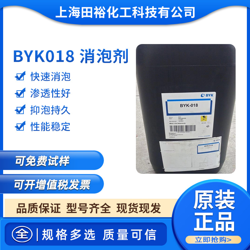 毕克 BYK018-消泡剂