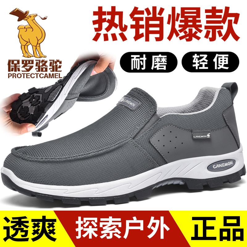 跨境休闲舒适旅游鞋 保罗骆驼时尚男士健步鞋防滑软底透气运动鞋