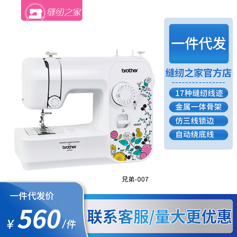 Japanese brothers household sewing machine JA007 electric desktop multi-function with lock edge Small eat thick Japanese brothers household sewing machine JA007 electric desktop multi-function with lock edge Small eat thick