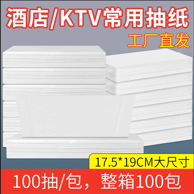 酒店宾馆专用抽纸大小尺寸商用长方形纸巾整箱KTV会所酒吧面巾纸