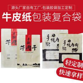彩印牛皮纸自封袋塑料包装袋定制真空茶叶包装袋定做铝箔自立袋子